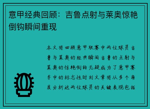 意甲经典回顾:吉鲁点射与莱奥惊艳倒钩瞬间重现 意甲经典回顾:吉鲁点射与莱奥惊艳倒钩瞬间重现