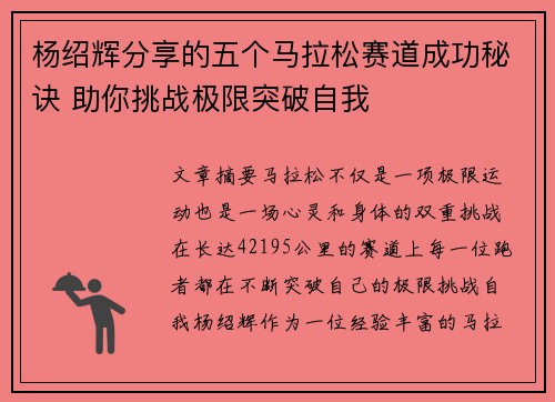 杨绍辉分享的五个马拉松赛道成功秘诀 助你挑战极限突破自我
