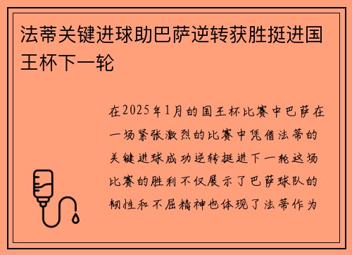 法蒂关键进球助巴萨逆转获胜挺进国王杯下一轮 法蒂关键进球助巴萨逆转获胜挺进国王杯下一轮