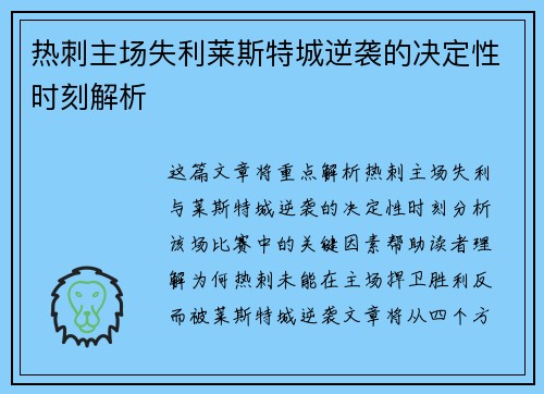 热刺主场失利莱斯特城逆袭的决定性时刻解析 热刺主场失利莱斯特城逆袭的决定性时刻解析