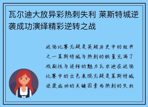瓦尔迪大放异彩热刺失利 莱斯特城逆袭成功演绎精彩逆转之战 瓦尔迪大放异彩热刺失利 莱斯特城逆袭成功演绎精彩逆转之战